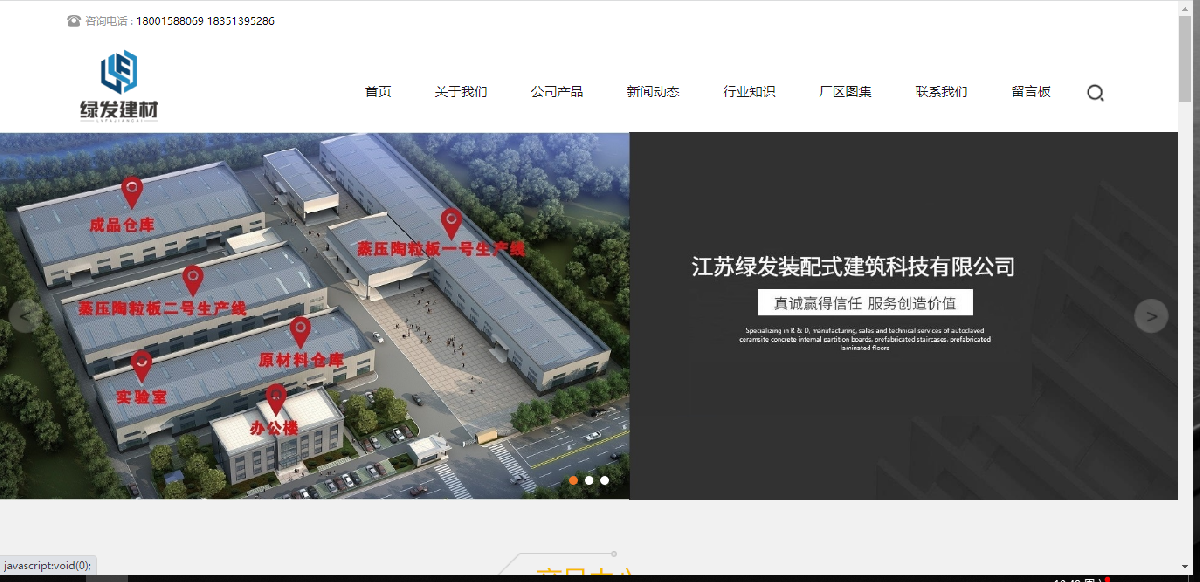 推廣案例-綠發建材